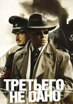 Третьего не дано / Третьего не дано (2009) cериал скачать через торрент в хорошем качестве