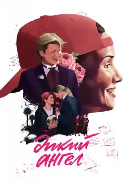 Дикий ангел / Muñeca brava (1998) cериал скачать через торрент в хорошем качестве