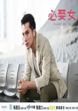 Жениться мне или нет? (2015) через торрент бесплатно Жениться мне или нет? (2015) сериал через торрент бесплатно