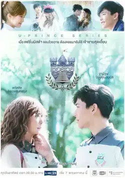 Плохая политика / U-Prince: The Badly Politics (2017) cериал скачать через торрент в хорошем качестве