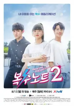 Тетрадь мести / Boksunoteu (2017) cериал скачать через торрент в хорошем качестве