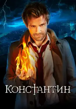 Константин / Constantine (2014) cериал скачать через торрент в хорошем качестве