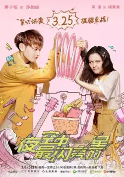 Самая яркая звезда на ночном небе / Ye kong zhong zui shan liang de xing (2019) cериал скачать через торрент в хорошем качестве