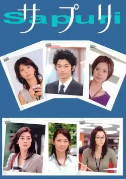 Сапури / Sapuri (2006) cериал скачать через торрент в хорошем качестве