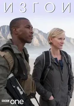 Изгои / Outcasts 2010 скачать через торрент cериал в хорошем качестве