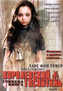 Королевский Госпиталь / Kingdom Hospital (2004) cериал скачать через торрент в хорошем качестве