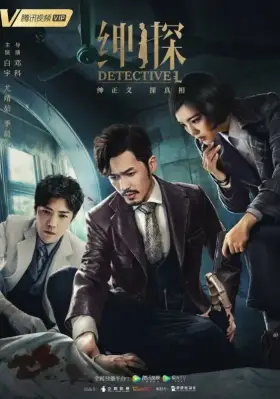 Детектив L / Detective L (2019) cериал скачать через торрент в хорошем качестве