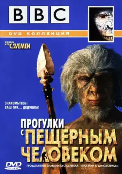 BBC: Прогулки с пещерным человеком / Walking with Cavemen (2003) cериал скачать через торрент в хорошем качестве