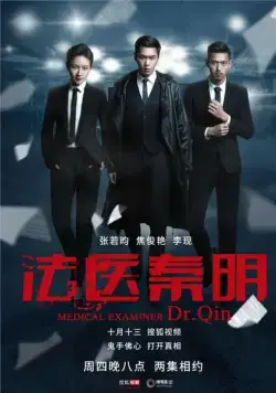 Судмедэксперт Цинь Мин / Medical Examiner Dr. Qin (2016) cериал скачать через торрент в хорошем качестве