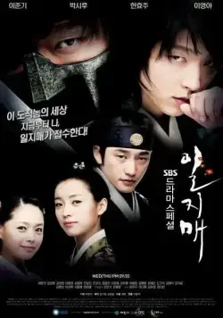 Ильджимэ / Iljimae (2008) cериал скачать через торрент в хорошем качестве
