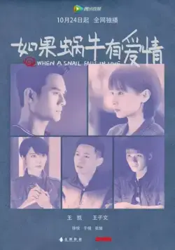 Когда улитка влюблена / Ru guo wo niu you ai qing (2016) cериал скачать через торрент в хорошем качестве