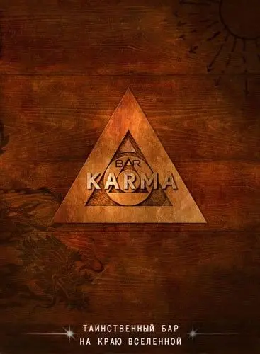 Бар «Карма» / TV You Control: Bar Karma (2010) cериал скачать через торрент в хорошем качестве