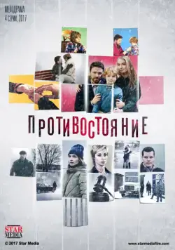 Противостояние (2017) cериал скачать через торрент в хорошем качестве