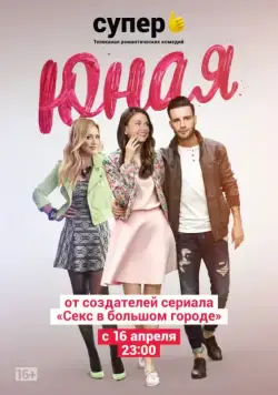 Юная / Younger (2015) cериал скачать через торрент в хорошем качестве