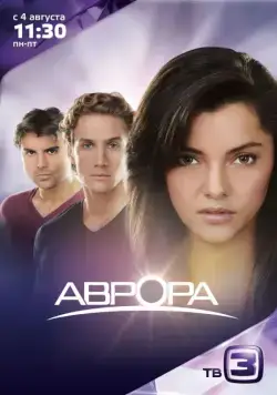 Аврора / Aurora (2010) cериал скачать через торрент в хорошем качестве