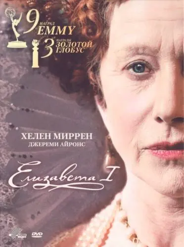 Елизавета I / Elizabeth I (2005) cериал скачать через торрент в хорошем качестве