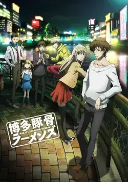Свиной рамэн из Хакаты / Hakata Tonkotsu Ramens (2018) cериал мультфильм аниме скачать через торрент в хорошем качестве