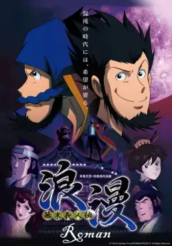 Призрачный вор Роман / Bakumatsu Gijinden Roman (2013) cериаланиме скачать через торрент в хорошем качестве