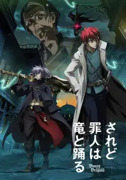 И всё же, грешник танцует с драконом / Saredo Tsumibito wa Ryuu to Odoru (2018) cериаланиме скачать через торрент в хорошем качестве