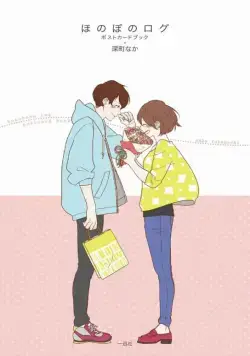 Душевный журнал / Honobono Log (2016) cериал мультфильм аниме скачать через торрент в хорошем качестве