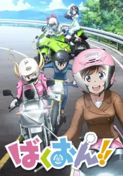 Рёв байков! / Bakuon!! (2016) cериал мультфильм аниме скачать через торрент в хорошем качестве