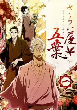 Дом Пяти листьев / Sarai-ya goyou (2010) cериаланиме скачать через торрент в хорошем качестве