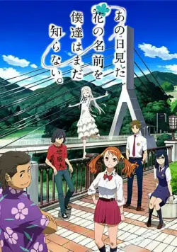 Невиданный цветок / Ano hi mita hana no namae o bokutachi wa mada shiranai. (2011) cериал мультфильм аниме скачать через торрент в хорошем качестве