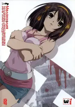 Меланхолия Харухи Судзумии / Suzumiya Haruhi no Yûutsu (2006) cериал мультфильм аниме скачать через торрент в хорошем качестве