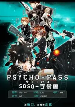 Психопаспорт / Psycho-Pass (2012) cериал мультфильм аниме скачать через торрент в хорошем качестве