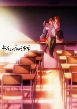 Домекано / Domestic na Kanojo (2019) cериал мультфильм аниме скачать через торрент в хорошем качестве