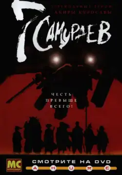7 самураев / Samurai 7 (2004) cериал мультфильм аниме скачать через торрент в хорошем качестве