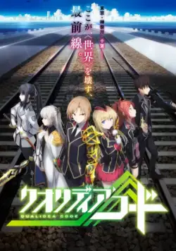 Код Квалидеи / Qualidea Code (2016) cериал мультфильм аниме скачать через торрент в хорошем качестве