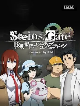 Врата Штейна: Великая мудрость когнитивного компьютера / Steins;Gate: Soumei Eichi no Cognitive Computing (2014) cериаланиме скачать через торрент в хорошем качестве