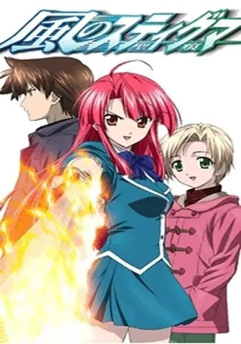 Печать ветра / Kaze no stigma (2007) cериал мультфильм аниме скачать через торрент в хорошем качестве