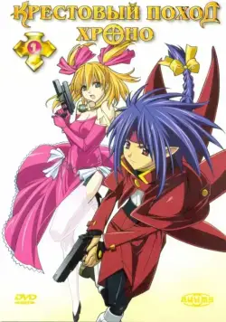 Крестовый поход Хроно / Chrono Crusade (2003) cериал мультфильм аниме скачать через торрент в хорошем качестве