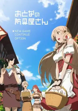 Оружейная лавка для леди и джентльменов / Otona no Bouguya-san (2018) cериал мультфильм аниме скачать через торрент в хорошем качестве