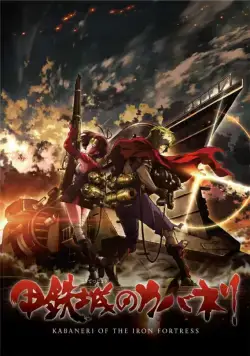 Кабанэри железной крепости / Kotetsujo no Kabaneri (2016) cериал мультфильм аниме скачать через торрент в хорошем качестве