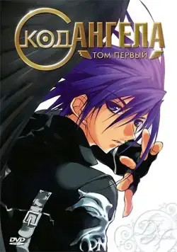 Код ангела / D.N. Angel (2003) cериаланиме скачать через торрент в хорошем качестве