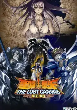 Рыцари Зодиака: Утерянный холст / Seinto Seiya: The Lost Canvas - Meio Shinwa (2009) cериаланиме скачать через торрент в хорошем качестве