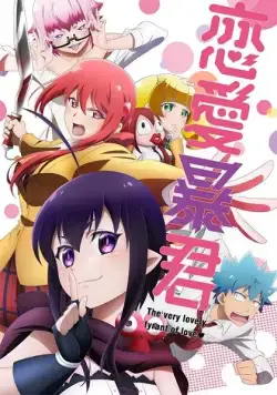 Любовь тирана / Renai Boukun (2017) cериаланиме скачать через торрент в хорошем качестве