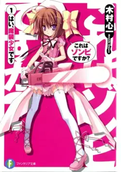 Уж не зомби ли это? / Kore wa Zombie desu ka? (2011) cериал мультфильм аниме скачать через торрент в хорошем качестве