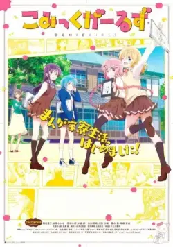 Комиксистки / Comic Girls (2018) cериаланиме скачать через торрент в хорошем качестве