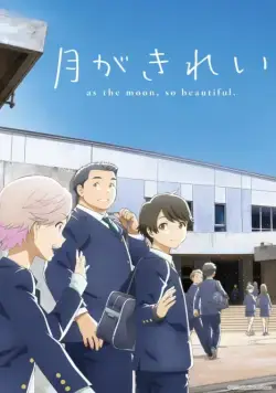 Какая красивая луна! / Tsuki ga kirei (2017) сериал мультфильм аниме скачать через торрент в хорошем качестве