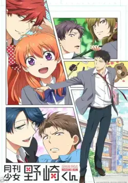 Ежемесячное сёдзё Нодзаки-куна / Gekkan shôjo Nozaki-kun (2014) cериал мультфильм аниме скачать через торрент в хорошем качестве