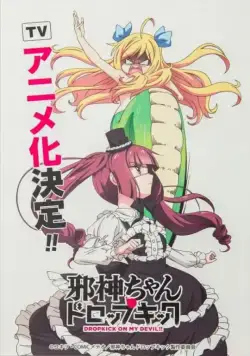 Пинок демона / Jashin-chan Dropkick (2018) cериал мультфильм аниме скачать через торрент в хорошем качестве