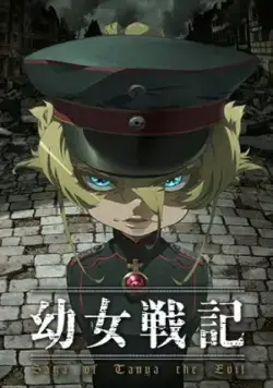 Военная хроника маленькой девочки: Сага о злой Тане / Youjo Senki (2017) cериал мультфильм аниме скачать через торрент в хорошем качестве