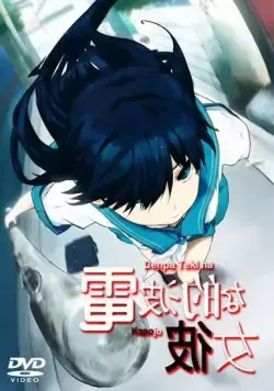 Электромагнитная подружка / Denpateki na Kanojo (2009) cериал мультфильм аниме скачать через торрент в хорошем качестве