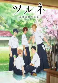 Цурунэ: Клуб стрельбы из лука школы Кадзэмай / Tsurune: Kazemai Koukou Kyuudou-bu 2018 скачать через торрент cериал мультфильм аниме в хорошем качестве