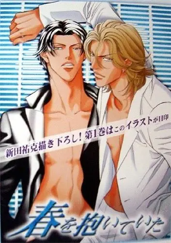 В своих ладонях он держал весну / Haru wo Daite Ita (2005) cериал мультфильм аниме скачать через торрент в хорошем качестве