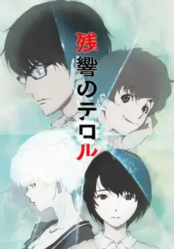 Эхо террора / Zankyô no teroru (2014) cериал мультфильм аниме скачать через торрент в хорошем качестве